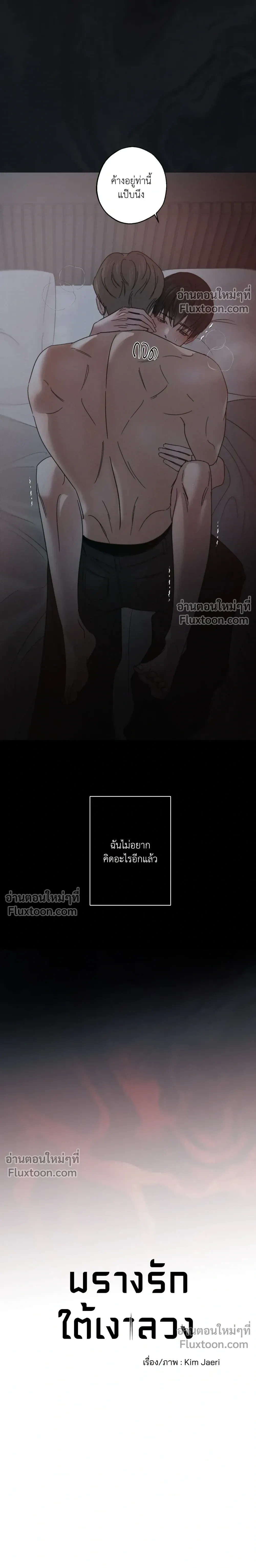 Unspoken หน้า 4
