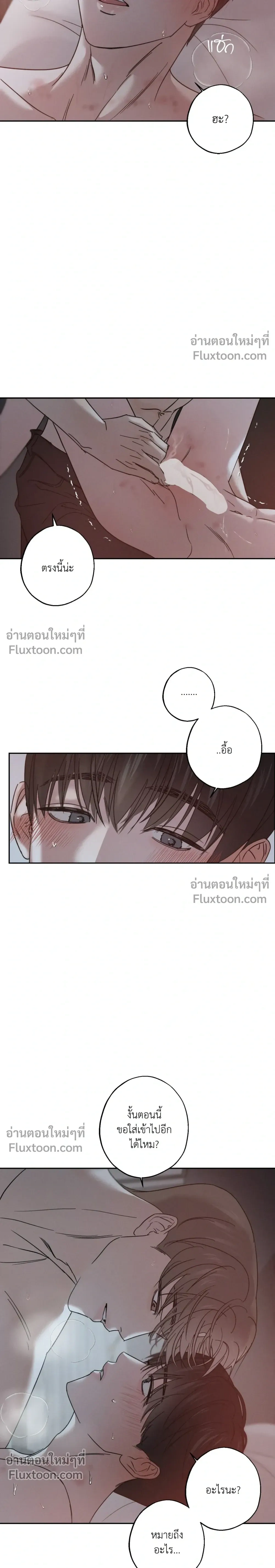 Unspoken หน้า 7