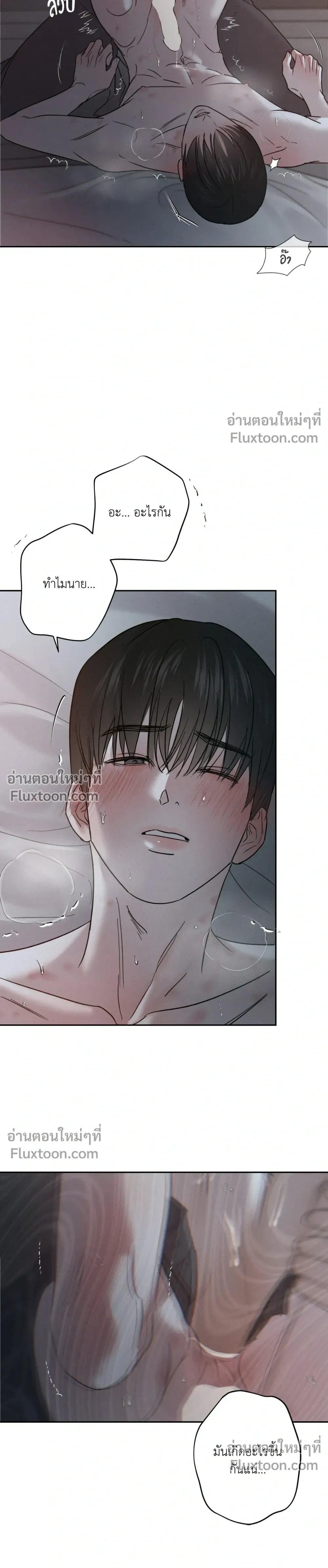 Unspoken หน้า 2