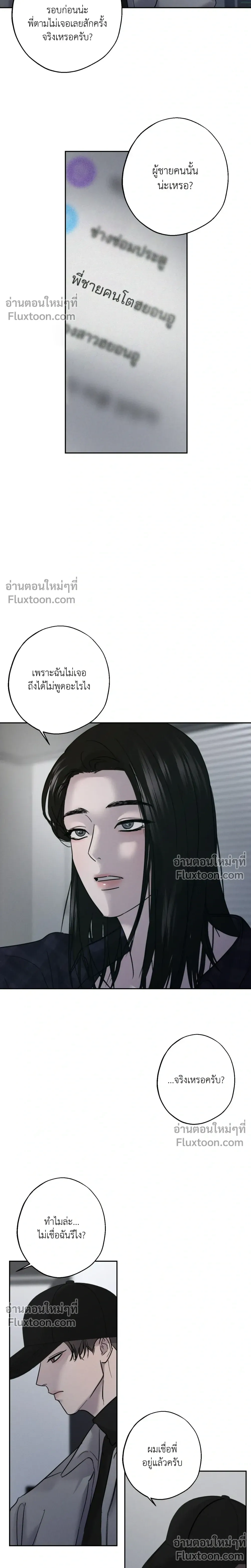 Unspoken หน้า 12