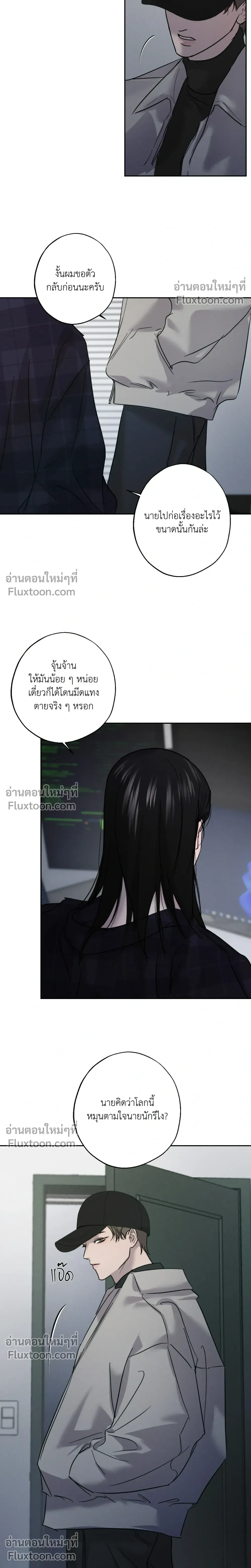 Unspoken หน้า 13