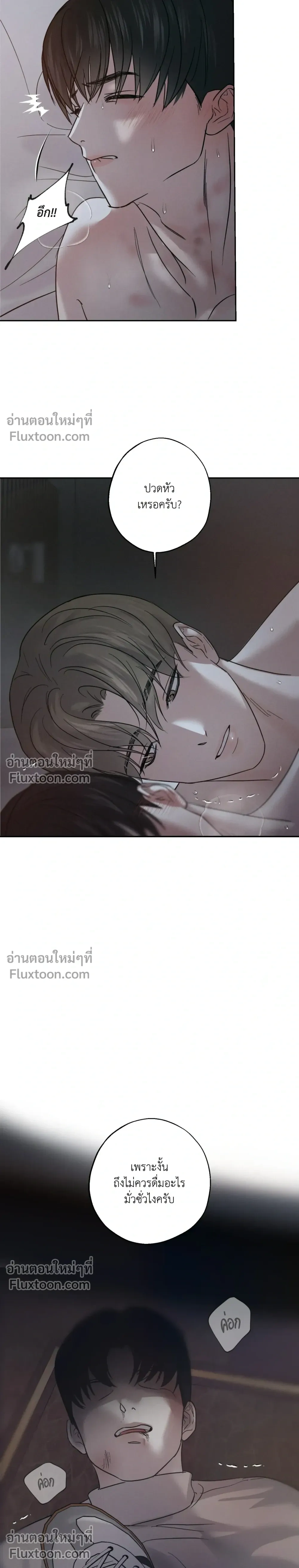 Unspoken หน้า 4