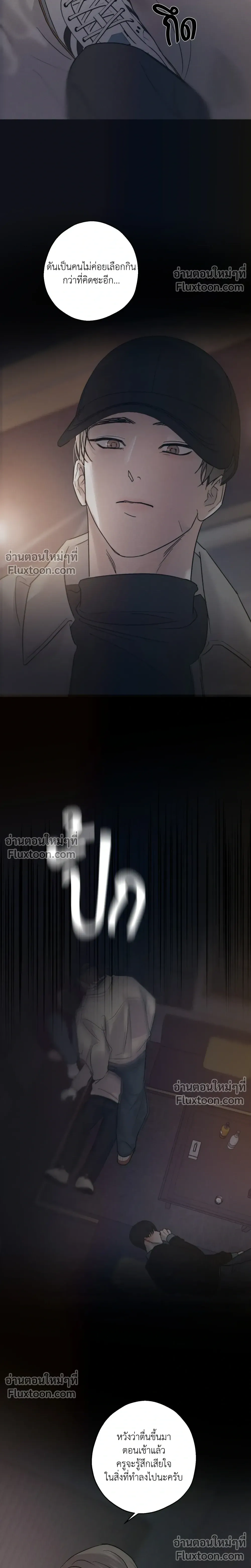 Unspoken หน้า 5
