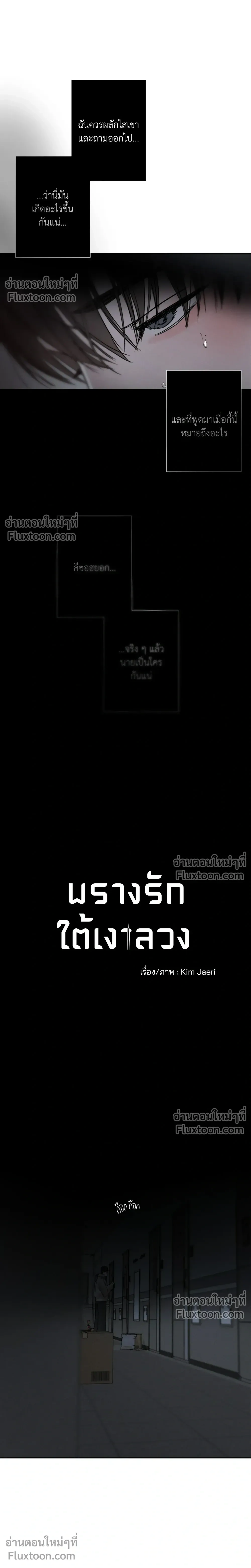 Unspoken หน้า 7