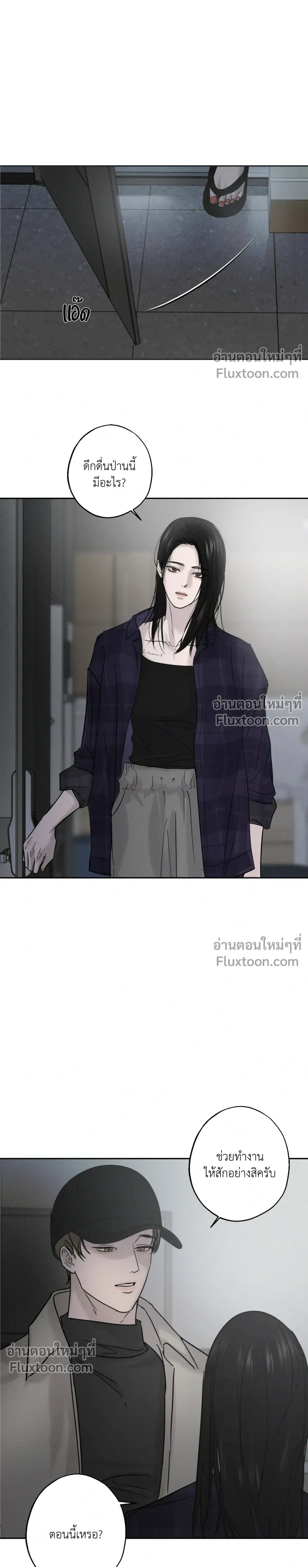 Unspoken หน้า 8