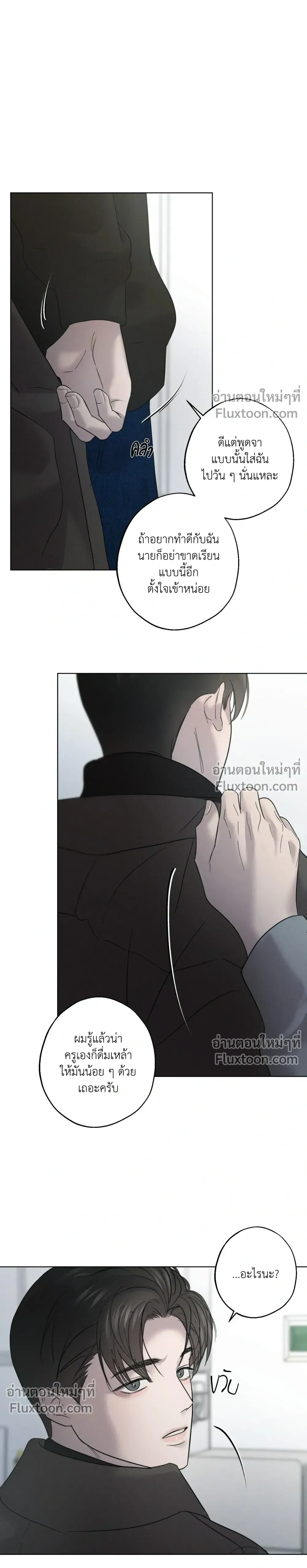 Unspoken หน้า 16