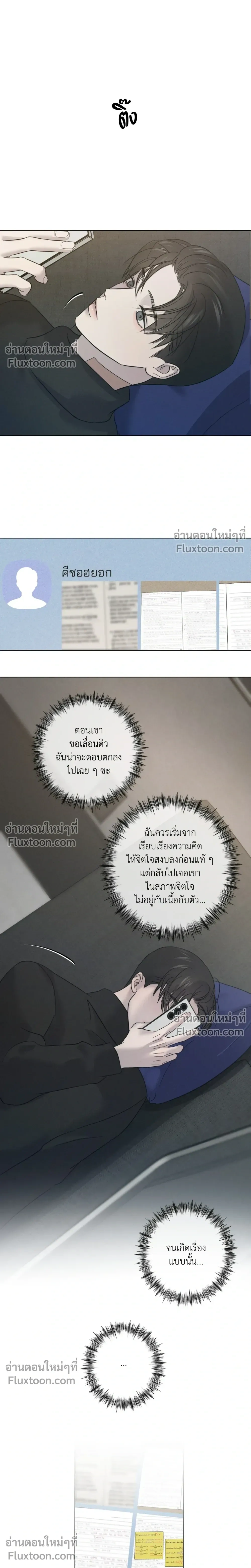Unspoken หน้า 20