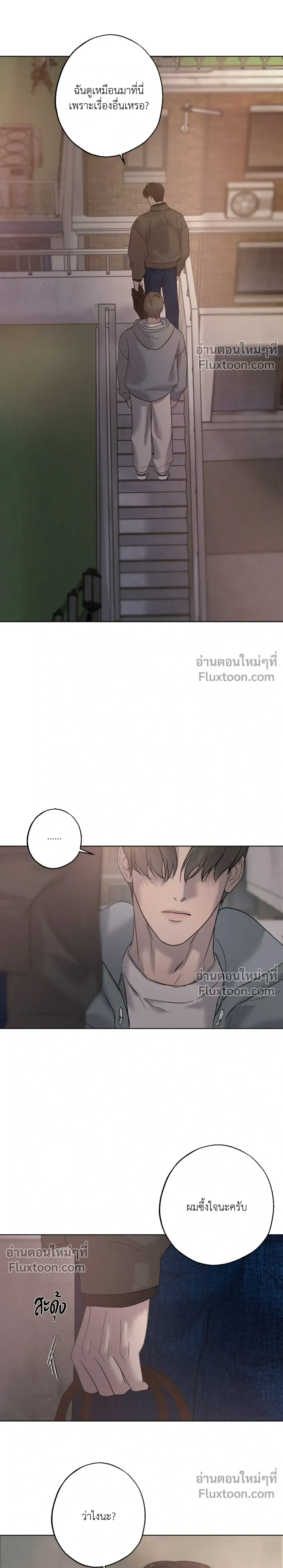 Unspoken หน้า 3