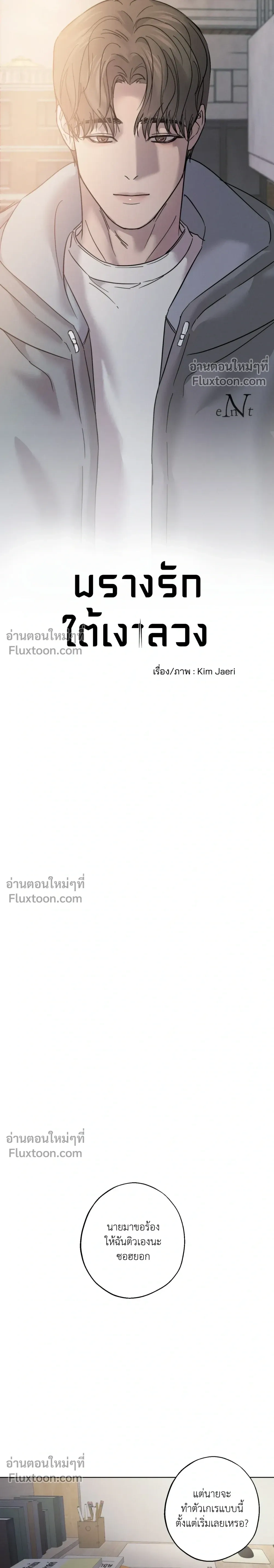 Unspoken หน้า 6