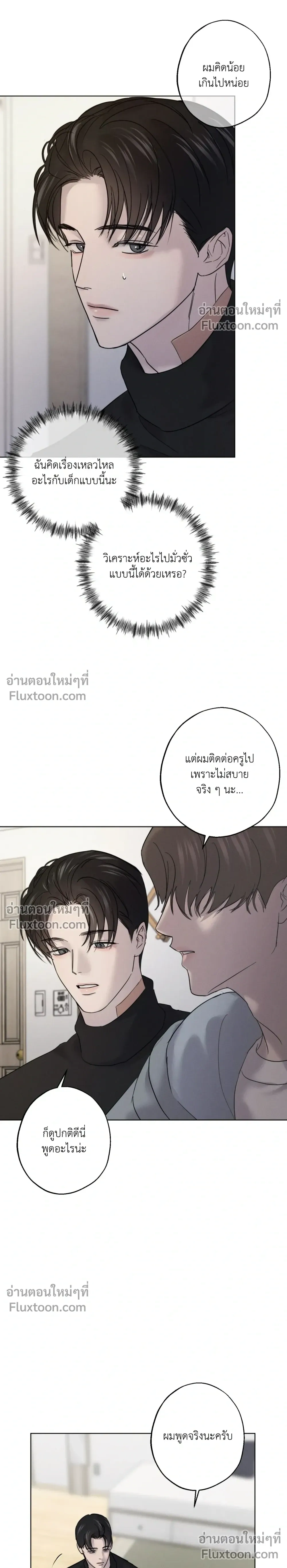 Unspoken หน้า 8