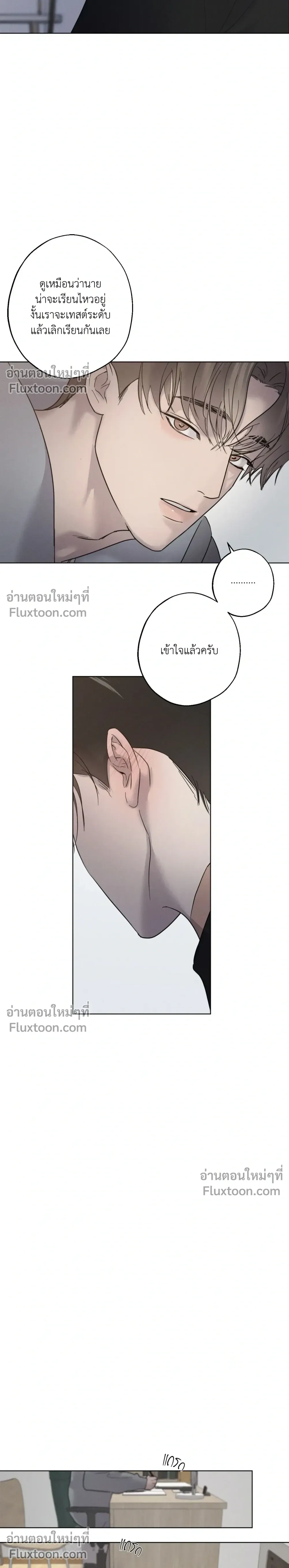 Unspoken หน้า 10