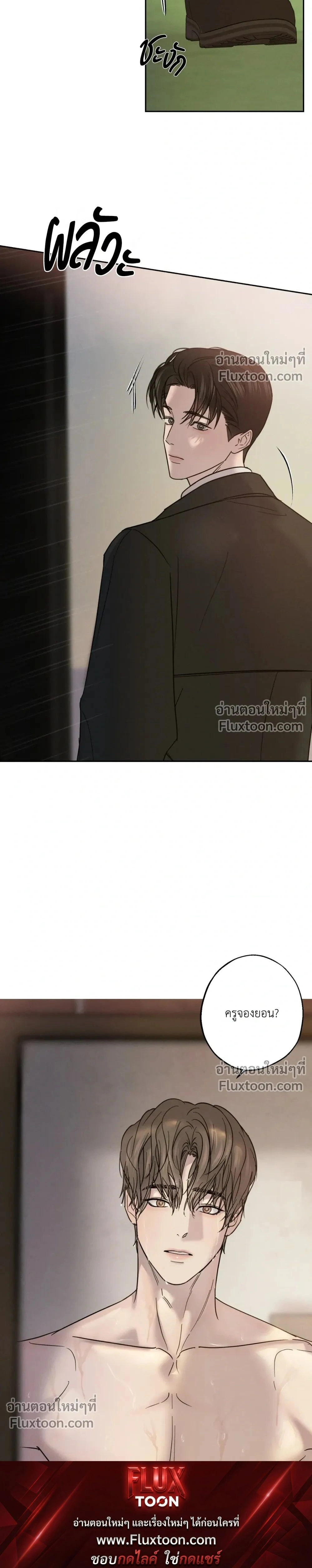 Unspoken หน้า 4