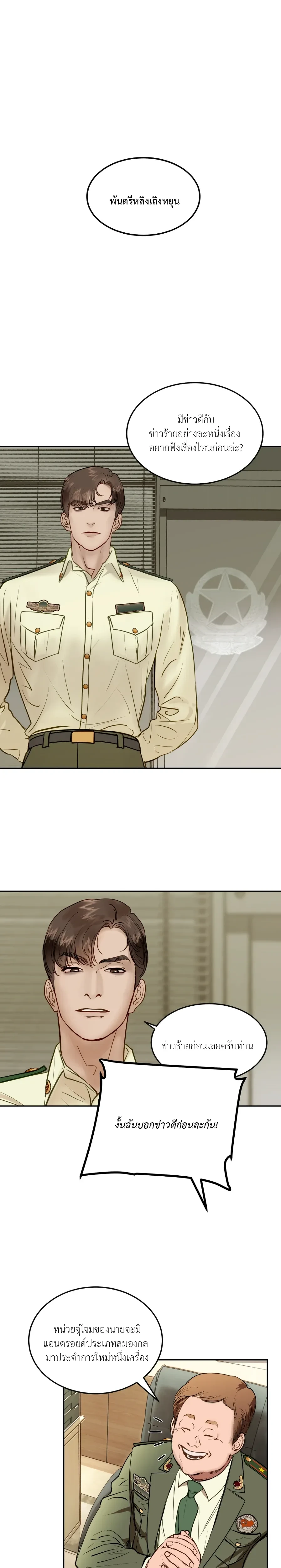 Stranger in the Mirror หน้า 1