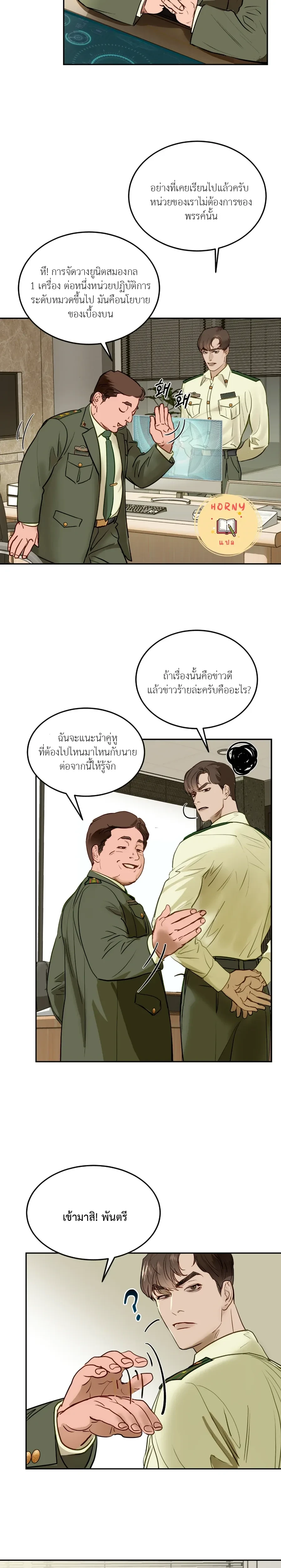 Stranger in the Mirror หน้า 2