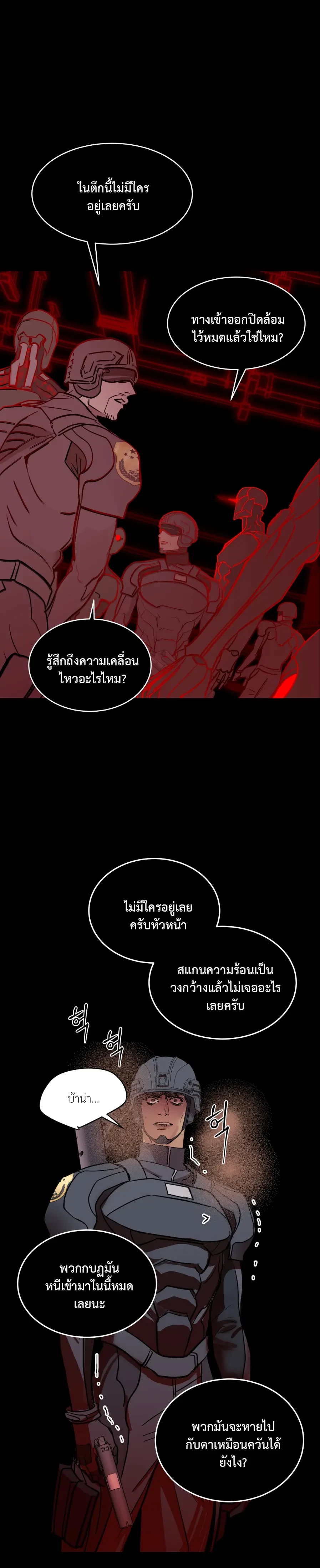 Stranger in the Mirror หน้า 17