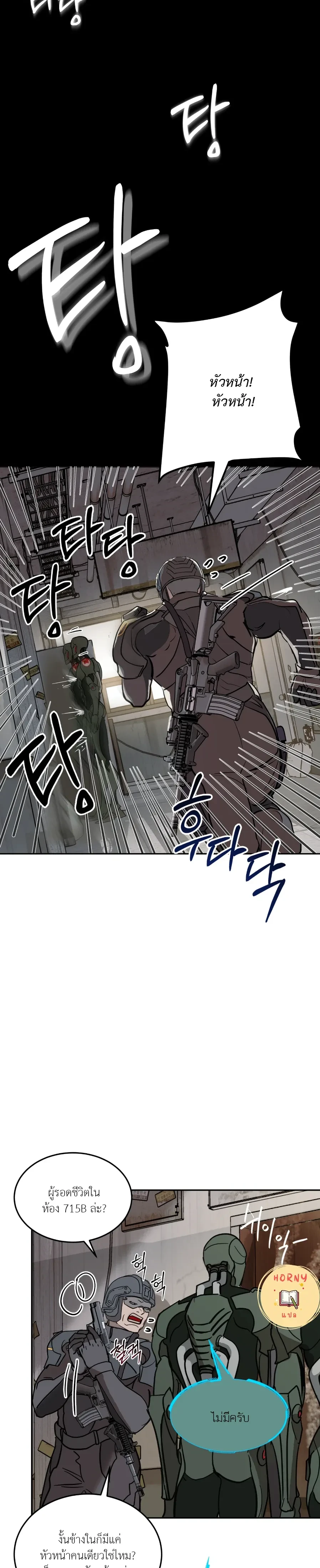Stranger in the Mirror หน้า 22