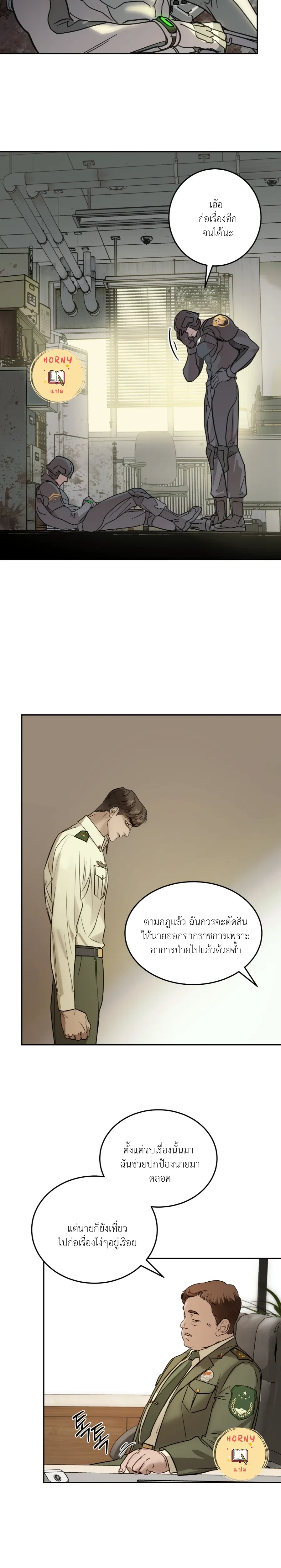 Stranger in the Mirror หน้า 24