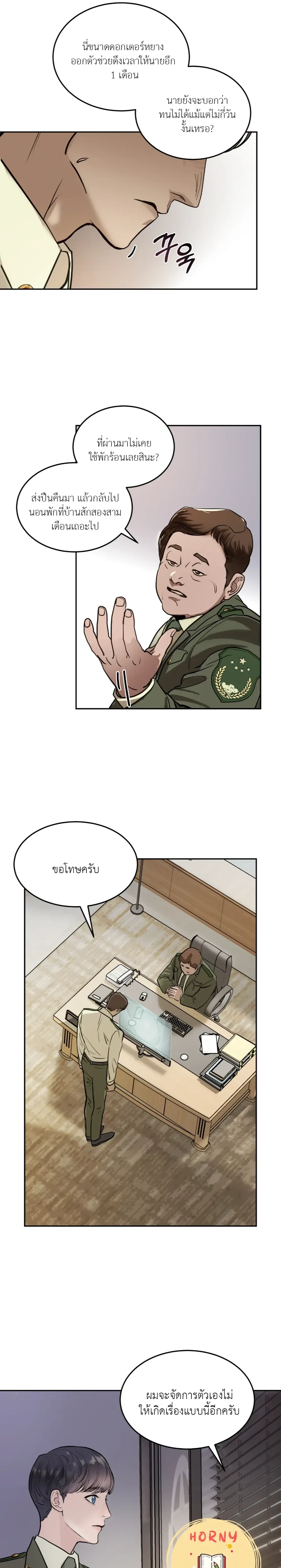 Stranger in the Mirror หน้า 25