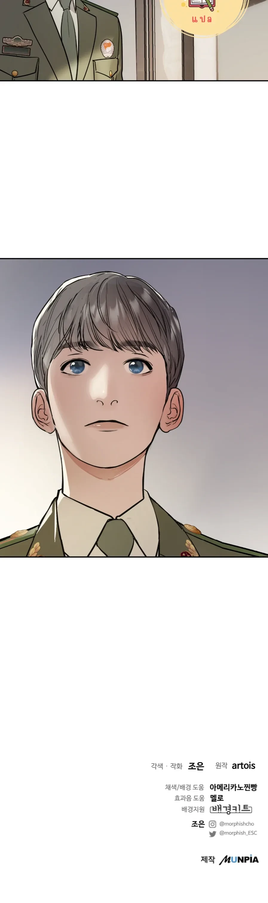 Stranger in the Mirror หน้า 26