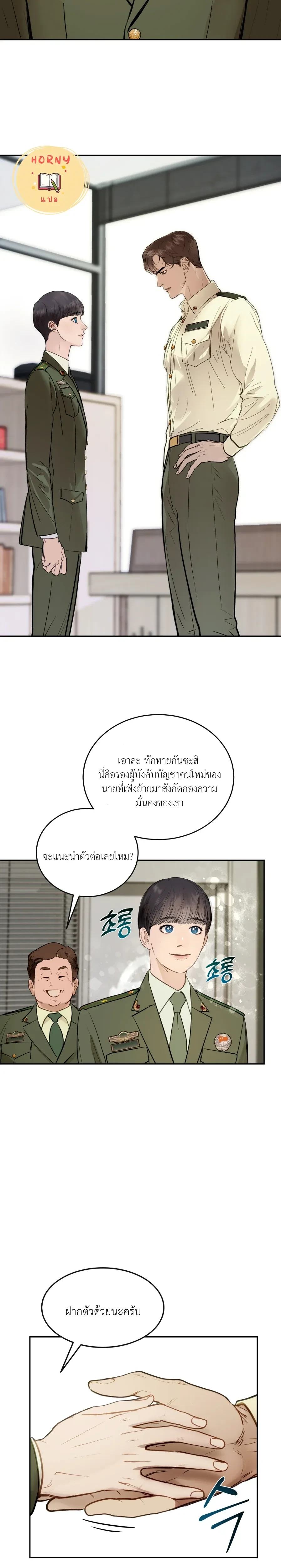 Stranger in the Mirror หน้า 4