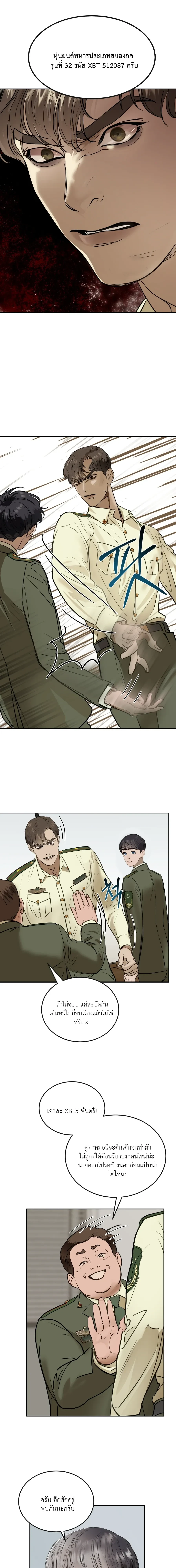 Stranger in the Mirror หน้า 5
