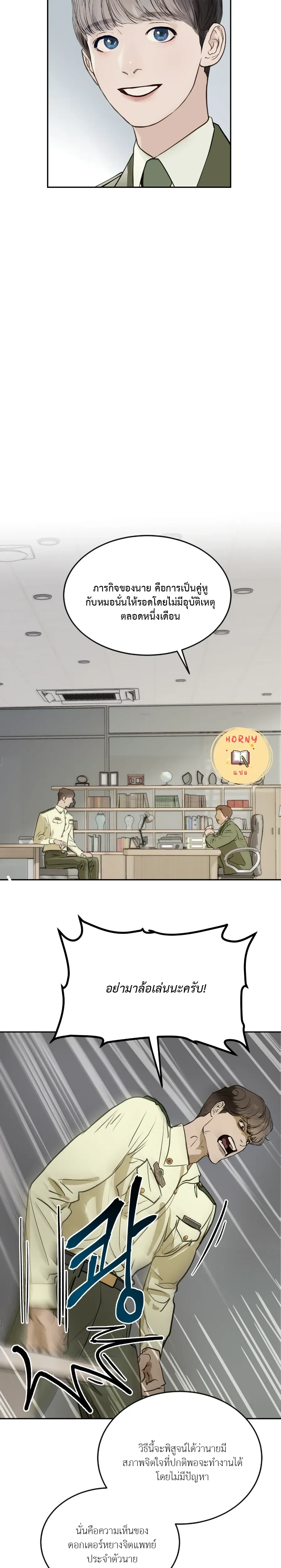 Stranger in the Mirror หน้า 6