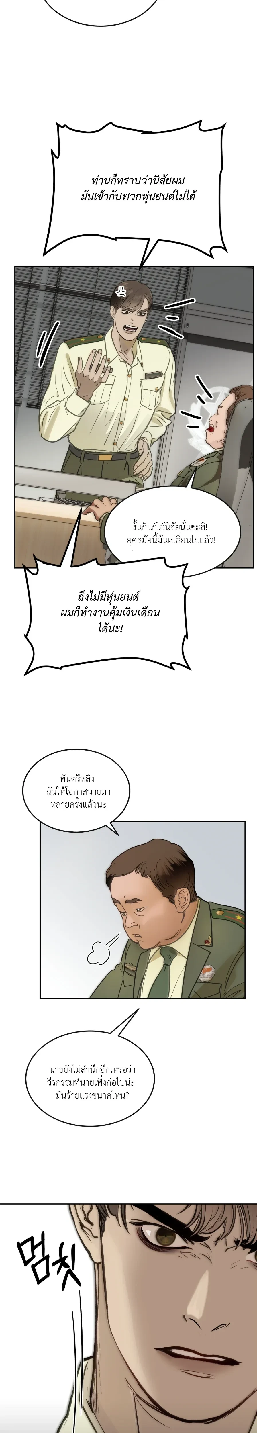 Stranger in the Mirror หน้า 7