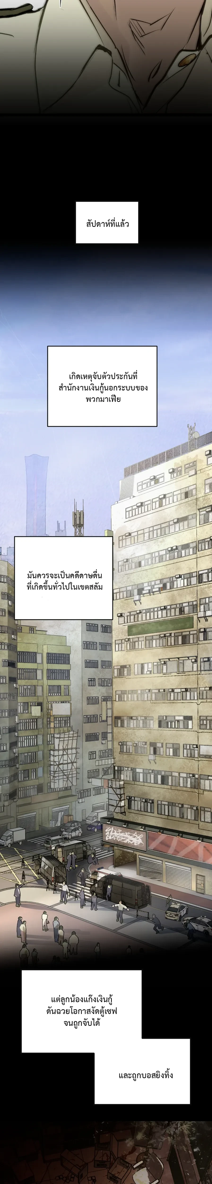 Stranger in the Mirror หน้า 8