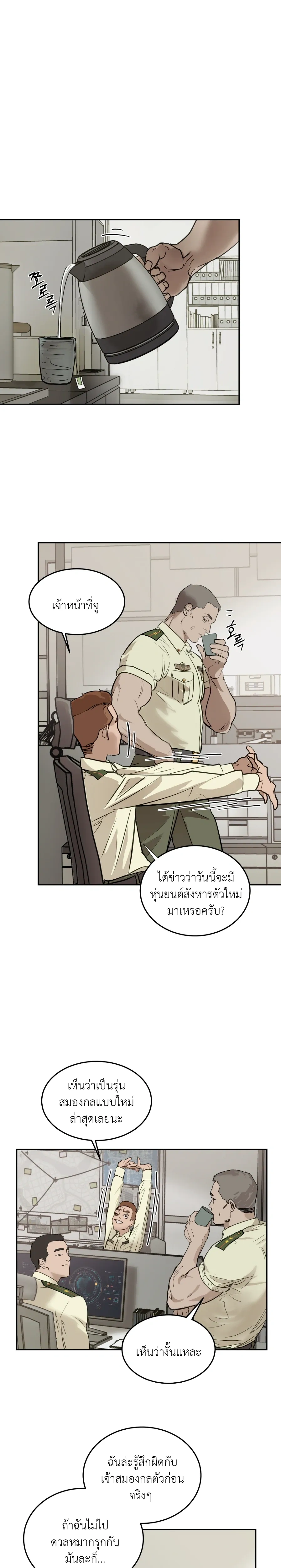 Stranger in the Mirror หน้า 1