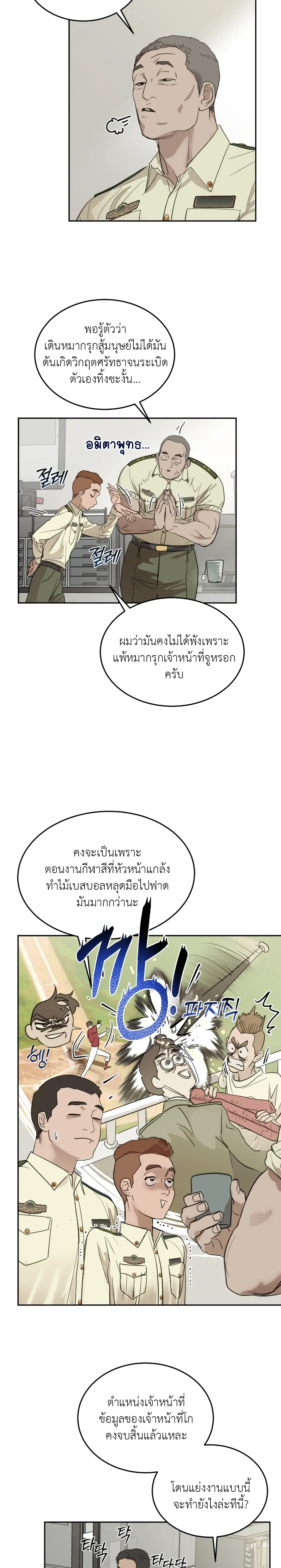 Stranger in the Mirror หน้า 2