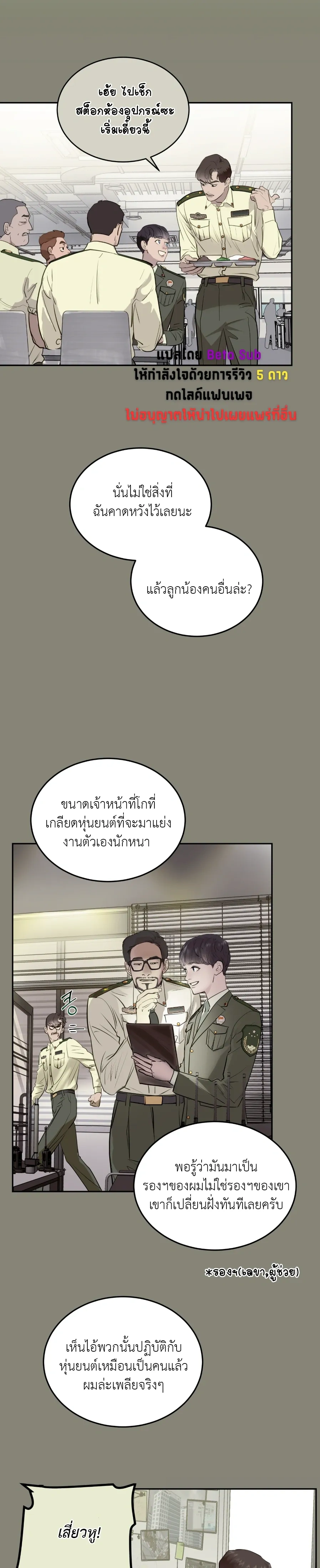 Stranger in the Mirror หน้า 11