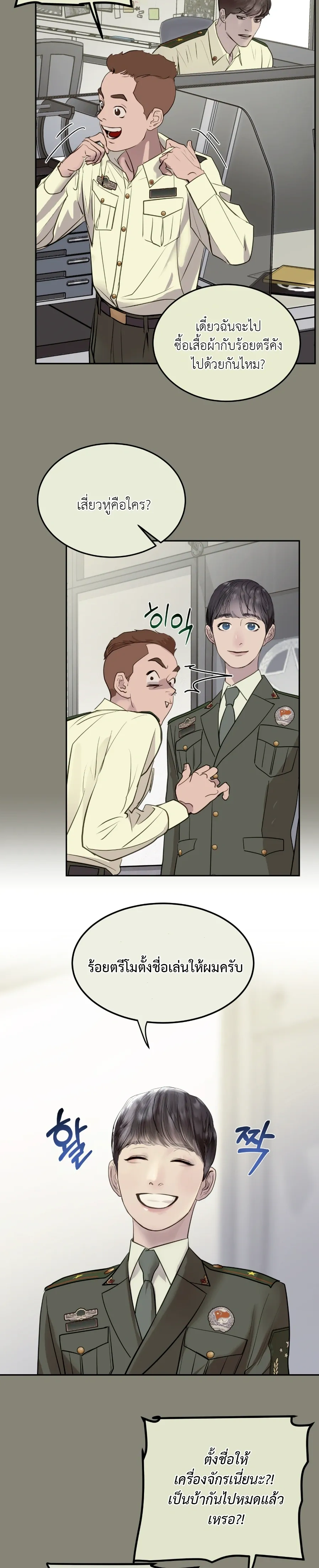 Stranger in the Mirror หน้า 12