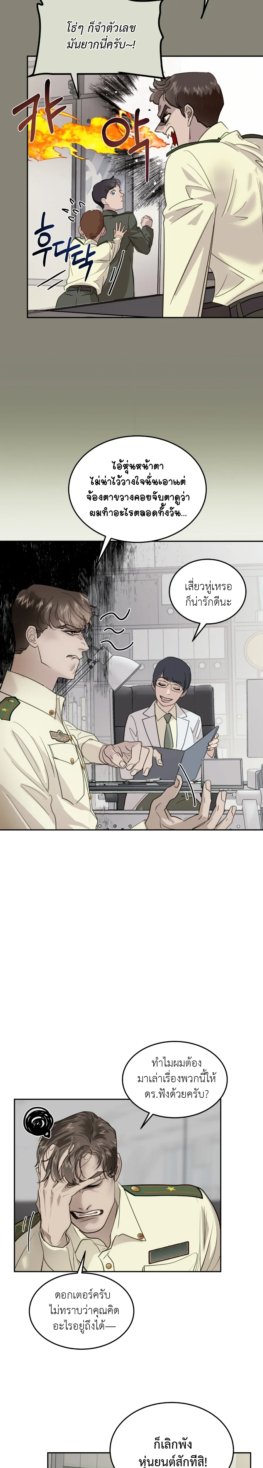 Stranger in the Mirror หน้า 13