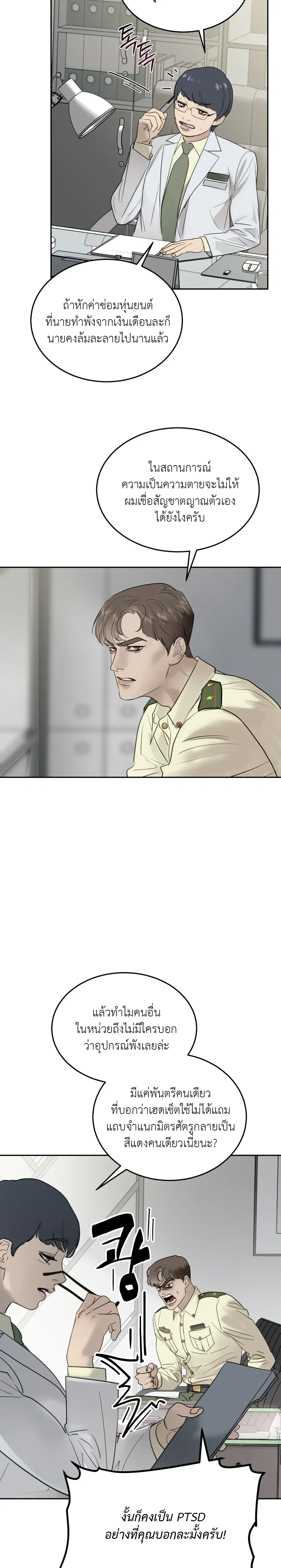 Stranger in the Mirror หน้า 14