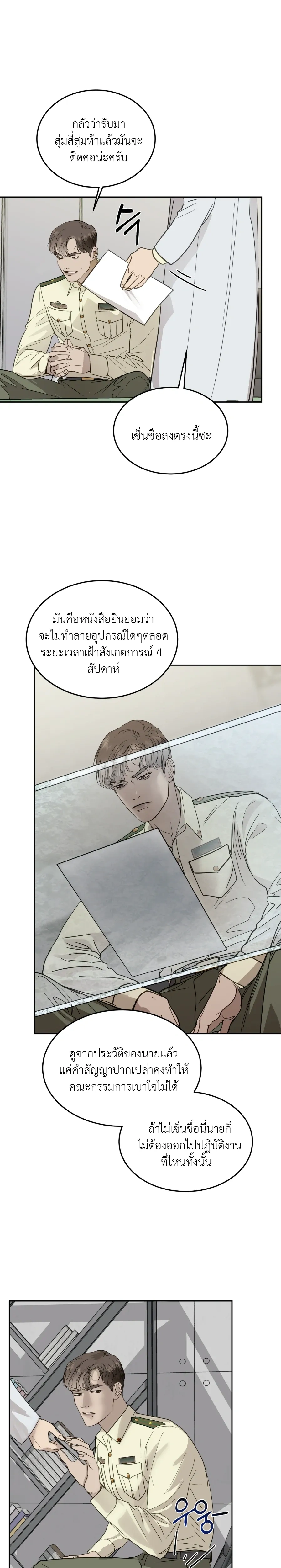 Stranger in the Mirror หน้า 16