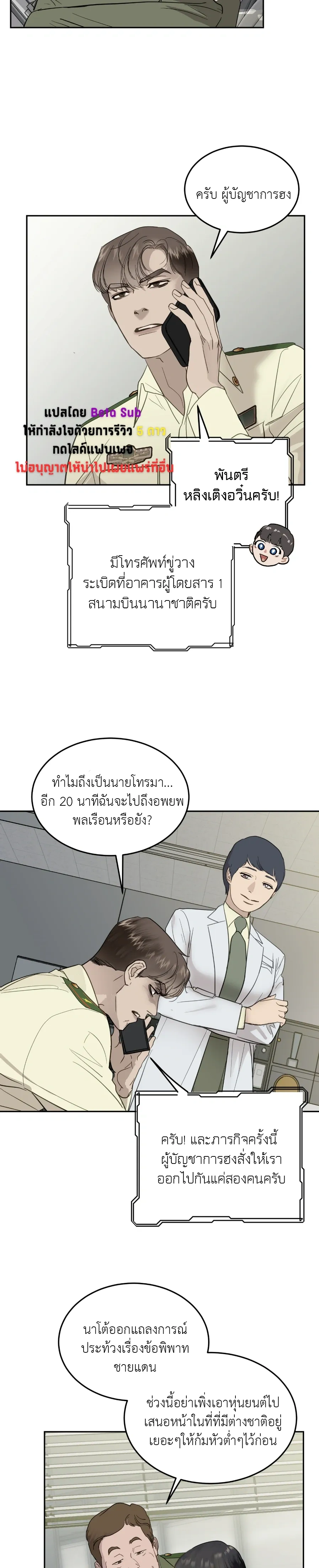 Stranger in the Mirror หน้า 17