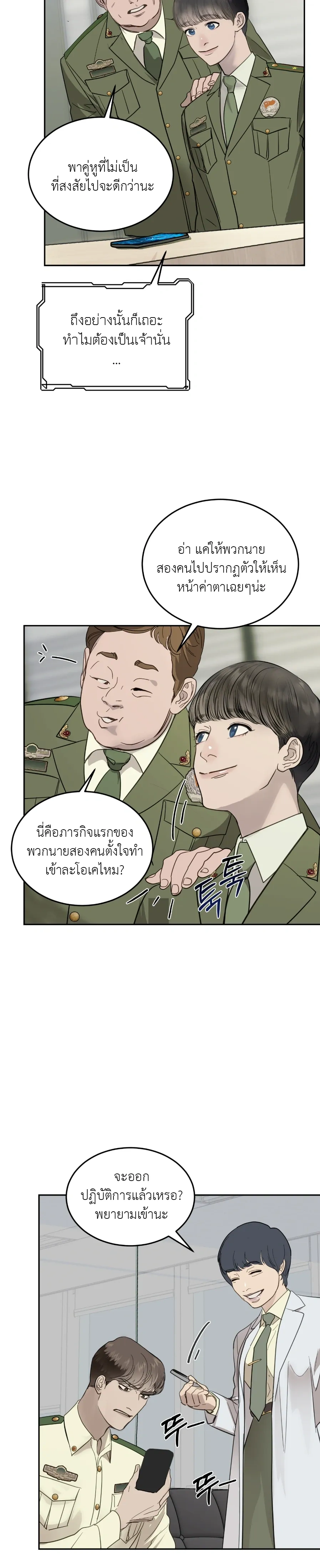 Stranger in the Mirror หน้า 18