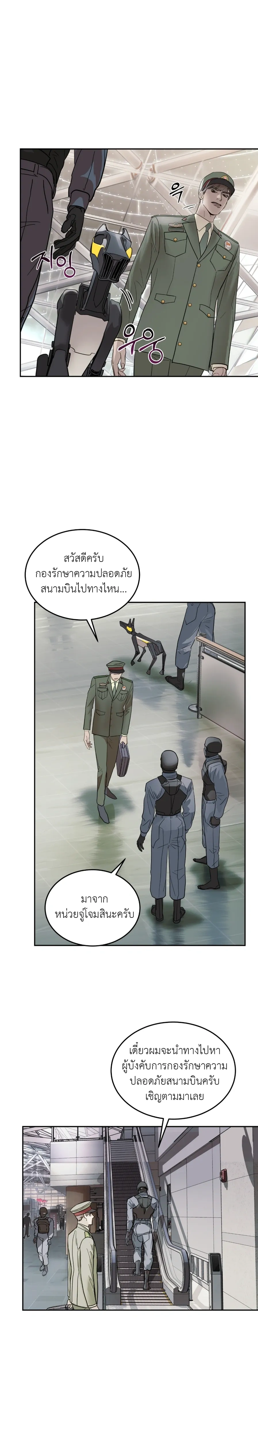 Stranger in the Mirror หน้า 21