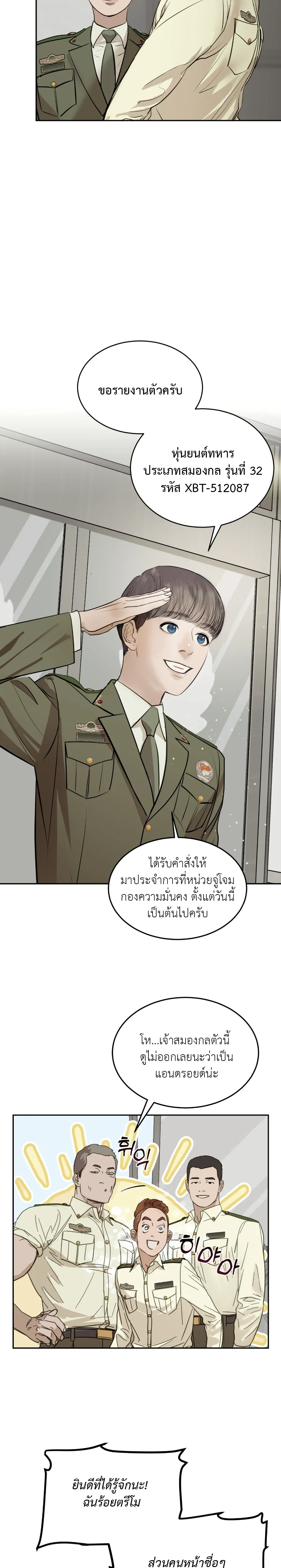 Stranger in the Mirror หน้า 4