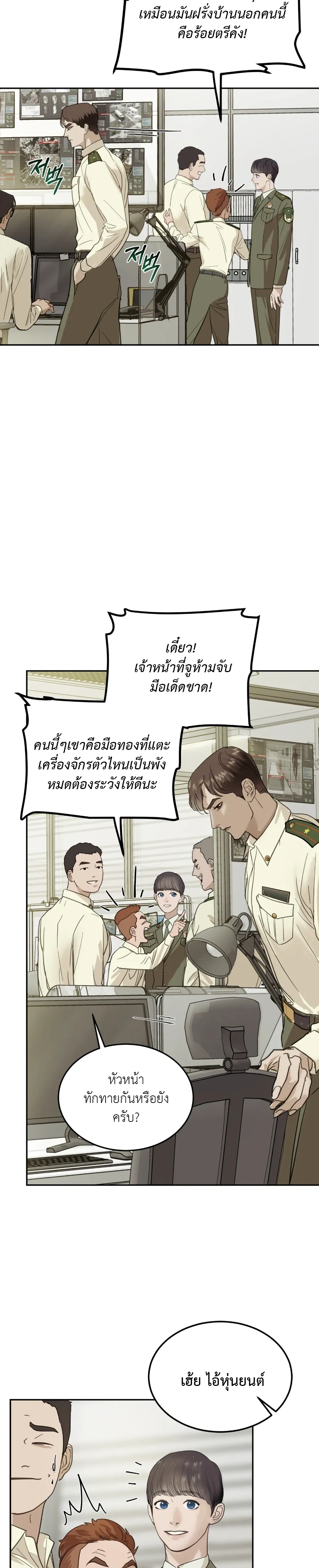 Stranger in the Mirror หน้า 5