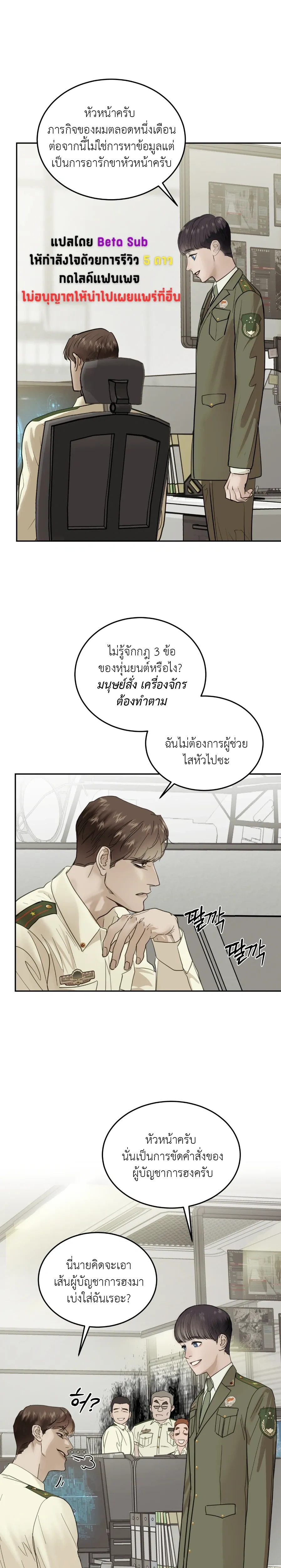 Stranger in the Mirror หน้า 7