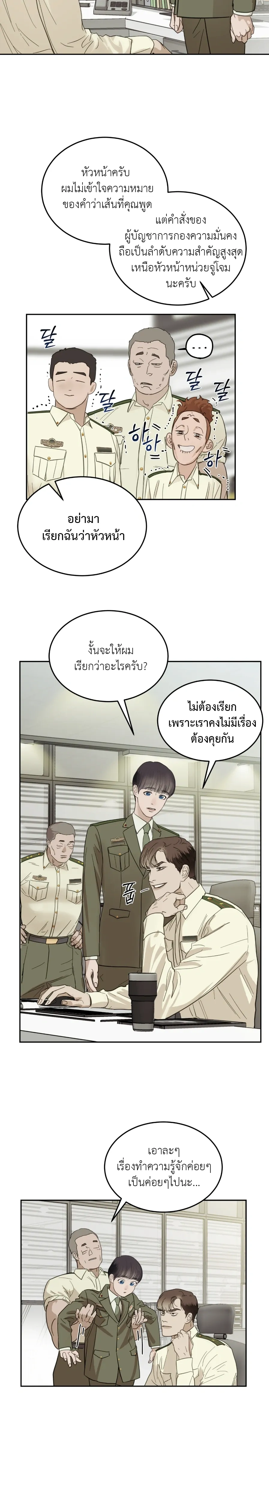 Stranger in the Mirror หน้า 8