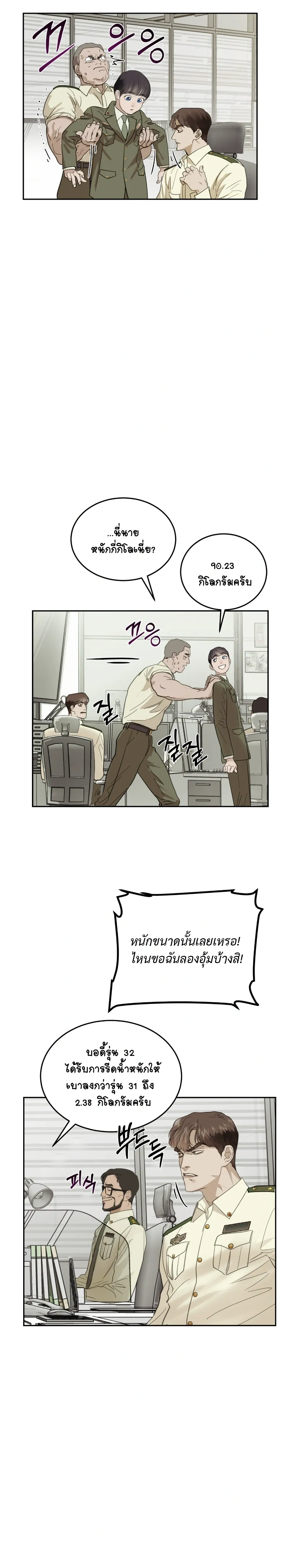 Stranger in the Mirror หน้า 9