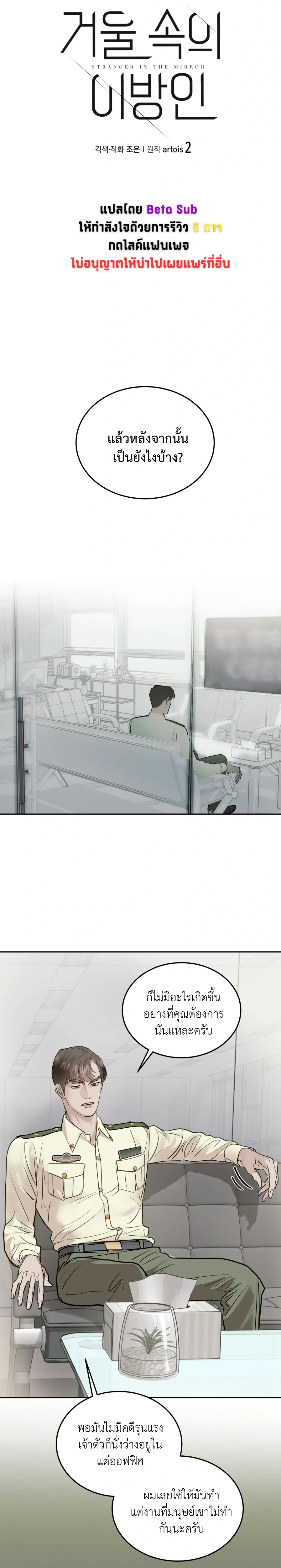 Stranger in the Mirror หน้า 10