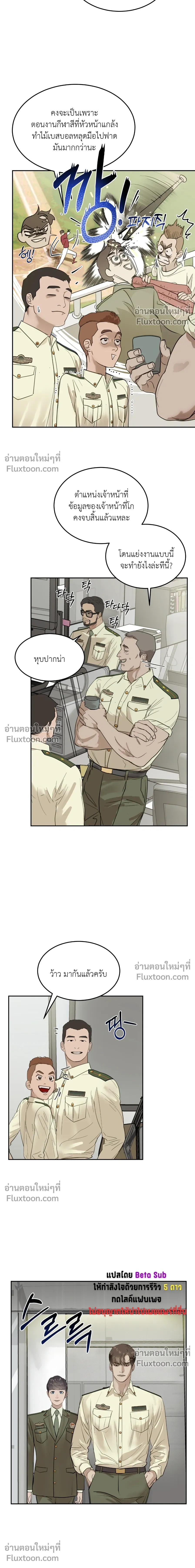 Stranger in the Mirror หน้า 2