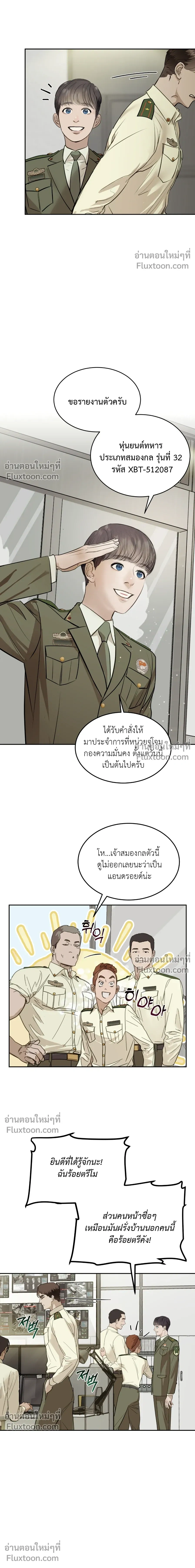Stranger in the Mirror หน้า 3