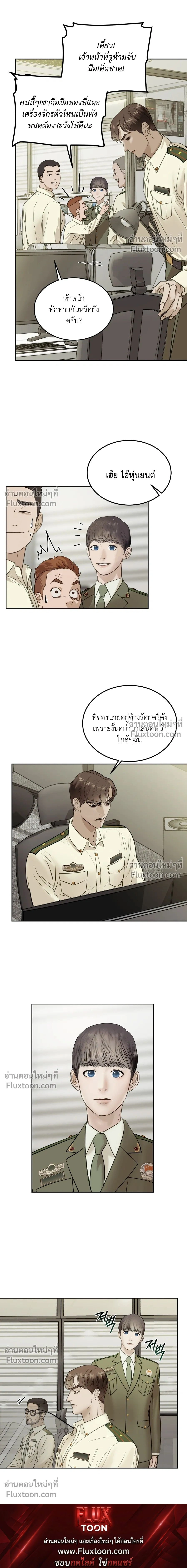 Stranger in the Mirror หน้า 4