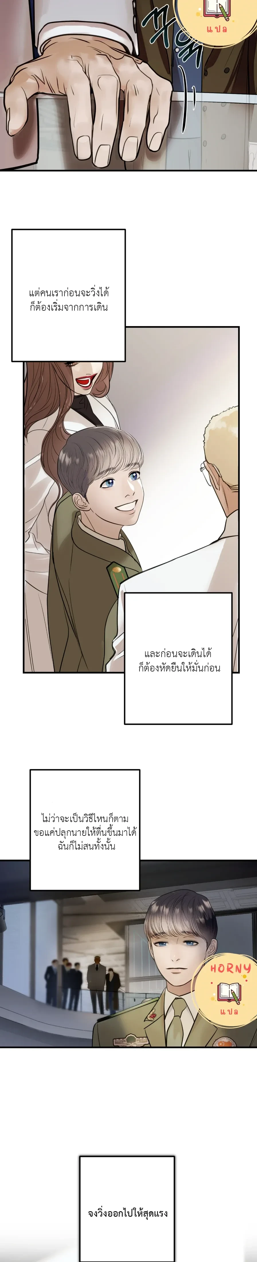 Stranger in the Mirror หน้า 11