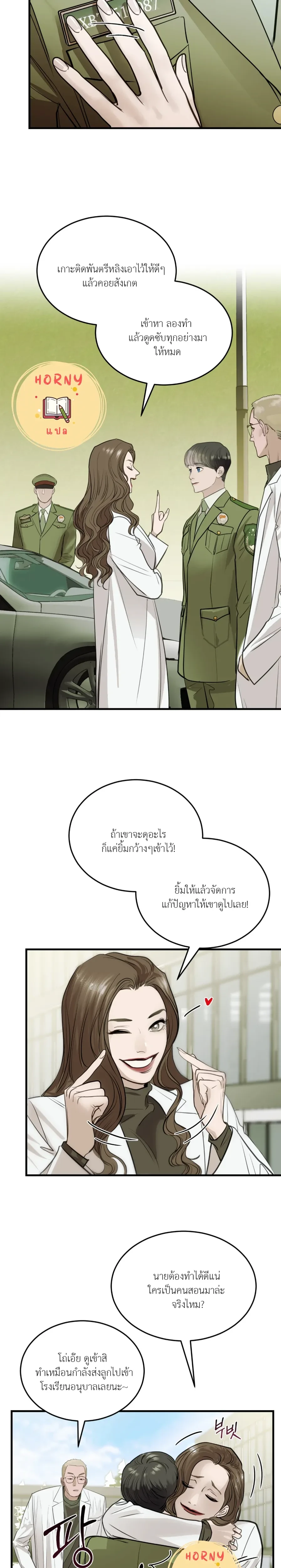 Stranger in the Mirror หน้า 13