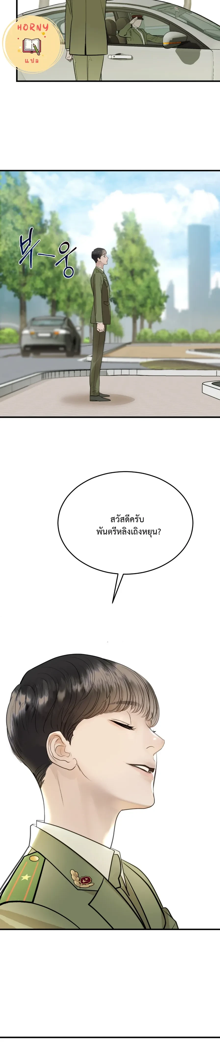 Stranger in the Mirror หน้า 15